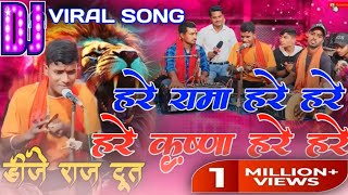 Hare Rama Hare Krishna Song  Harkirat Song Remix  Hare Rama Hare Krishna Dj Song  Viral Song Dj [upl. by Etnomaj]