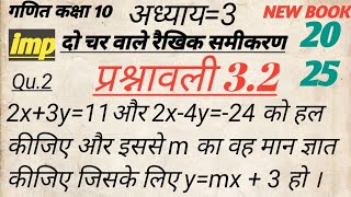 Math Class 10th Ex 32 Qu 2।गणित कक्षा 10 प्रश्नावली 32 प्रश्न 2।परीक्षा 2025 महत्वपूर्ण प्रश्न [upl. by Akinej]