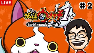 はじめての妖怪ウォッチ！ガシャをひいてみたい！！ 2｜妖怪ウォッチ1 for Nintendo Switch [upl. by Dasa514]