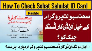 how to check eligibility of sehat sahullat program KP  pashto explained Androidbasics [upl. by Yelsel]