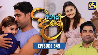 Paara Dige  Episode 549  පාර දිගේ  04th July 2023 [upl. by Eico]