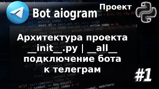 Telegram Bot Октан Проект на Python 3 [upl. by Ttnerb]