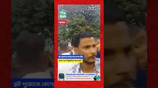 ছট পুজোকে কেন্দ্রে করে ভীড় উলুবেড়িয়া গঙ্গার ঘাটে news chatpuja ganga uluberia kalibari [upl. by Ayotnahs]