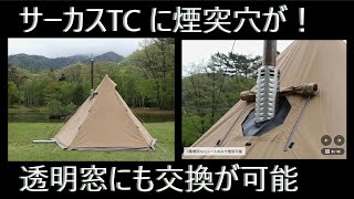 でも10万円の薪スト専用？キャノピーも無い😭【サーカスTCチムニーホール】 [upl. by Ecinhoj]