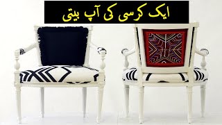 Eik Kursi Ki Aap Beti  Best urdu Kahani  A Moral Lesson For All Peoples [upl. by Canon]