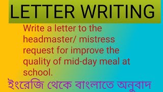 Application for improve the quality of midday meal in school II Letter writing in english II [upl. by Aivyls37]