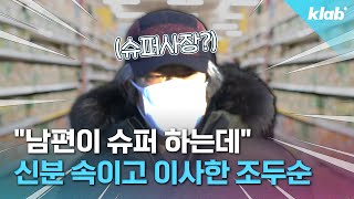 2년 전 이사 실패한 조두순 이번엔 슈퍼 사장으로 신분 속였다｜크랩 [upl. by Dosia]