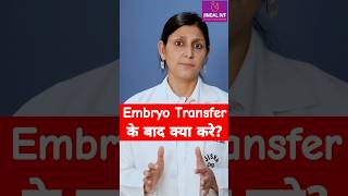 🤔क्या Embryo Transfer के बाद आराम करना ज़रूरी है  Jindal IVF shorts [upl. by Thaxter]