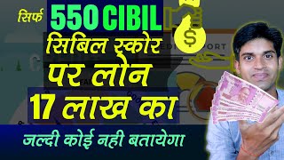 How to get loan on bad CIBIL score 10 Lakh Loan on 500 Credit Score How is this possible [upl. by Retepnhoj816]