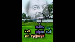 idavappathiyil kuli kazhinju  ഇടവപ്പാതിയിൽ കുളികഴിഞ്ഞു [upl. by Thinia]