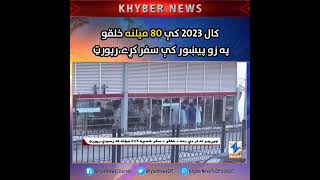 Annual Performance report of BRT Peshawar cc khyber News [upl. by Mas]