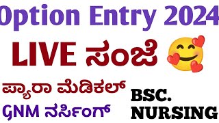 Live ❣️ PMB GNM Option Entry Doubts 2024 Counseling l Paramedical Courses admission Process 2024 [upl. by Lomaj378]