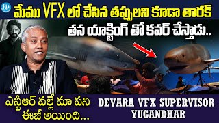 Devara Movie VFX Supervisor Yugandhar Interesting Facts  NTR  Anirudh  Koratala  iDream Gold [upl. by Ennylhsa823]