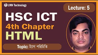 5 Chapter Four  HSC ICT ট্যাগ পরিচিতি [upl. by Nahtal]