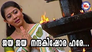 ജയജയ നന്ദകിഷോര ഹരേ  Jaya Jaya Nanda Kishora Hare  Rachana Narayanankutty  Sree Krishna Songs [upl. by Aynna]