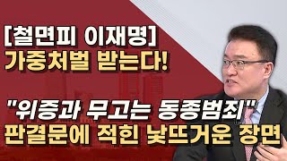 검사사칭과 무고죄 분석 불법녹음 주도 시장 고소 자기 얼굴 가리고 제 3자인척 제보까지 [upl. by Pressman]