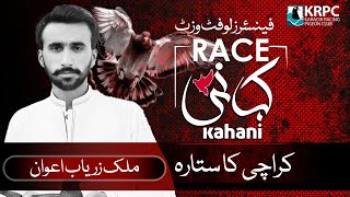 RACE KAHANI LOFT VISIT TO ZARYAB AWAN FakhreKhushab [upl. by Franzen]