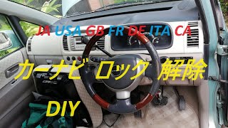 カーナビ暗証番号 発行 DIY [upl. by Ial765]