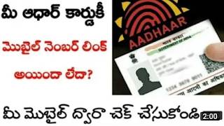 how to check aadhar card mobile number link 2024ConnectingChandra [upl. by Yatzeck]