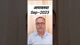 Amavasya September 2023 Nav Gyan Jyotish Shorts [upl. by Silecara297]