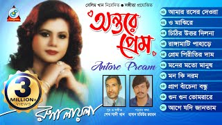 Antore Prem  Runa Laila  অন্তরে প্রেম  রুনা লায়লা  Audio Album [upl. by Bridge616]