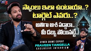 Cyber Crime Expert Praveen Tangella Exclusive Interview  Money Frauds in Telugu  TV5 Entertainment [upl. by Bores]