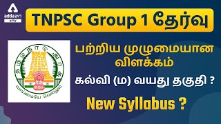 TNPSC Group 1  Complete Detail  Syllabus  How to Prepare For TNPSC Group 1 2022 [upl. by Chiquia]