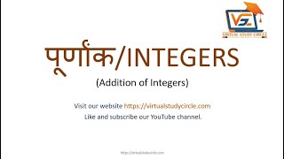 पूर्णांक का जोड़ कक्षा 6 और 7Addition of Integer using number line in Hindi class 6 amp 7 [upl. by Udenihc]