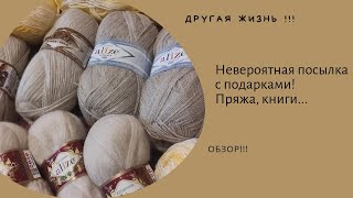 Много подарков Пряжа книги Обзор Поболтаем о личном немного [upl. by Carisa]