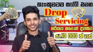 How to Earning EMoney in Sinhalබැංකුවටම සල්ලි ගන්න පුළුවන් Drop Servicing [upl. by Fritts]