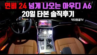 아우디 A6 40 TDI 출고한지 2주된 오너의 솔직 후기 연비 라이트 내부 공간 디자인 브라운 시트 등등  Ep74 [upl. by Lari]