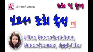 컴활 1급 22보고서 조회속성 4가지 Access 액세스 [upl. by Airdnax]