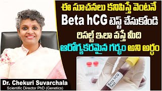 Beta hCG యూరిన్ టెస్ట్ What is Beta hCG Test for Pregnancy  Dr Chekuri Suvarchala  Ziva Fertility [upl. by Nueovas]