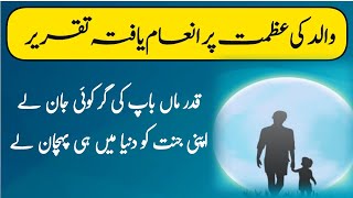 Best Wording Speech On Father  Urdu Speech On Father  Fathers day [upl. by Lindi]