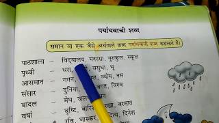 पर्यायवाची शब्द समानार्थी शब्द synonyms in Hindi  in educational channel by Ritashu [upl. by Suissac]