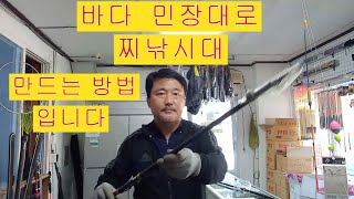 찌낚시대 만드는 방법 2부 [upl. by Atoiganap]