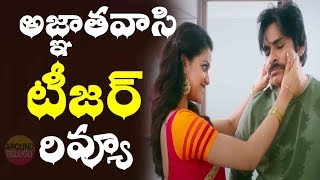 అజ్ఞాతవాసి టీజర్ రివ్యూAgnyaathavaasiAgnathavasi Teaser Review VideoPawan Kalyan [upl. by Maurilia]