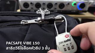 Mini Review  ระบบล็อคซิป Pacsafe Vibe 150 [upl. by Seymour960]