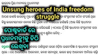 unsung heroes of India freedom struggle postcard writing in odia [upl. by Ainej391]