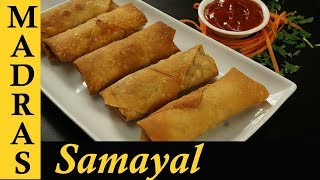 Spring Roll Recipe in Tamil  Veg Spring Rolls in Tamil  How to make Spring Roll sheets at home [upl. by Tower528]