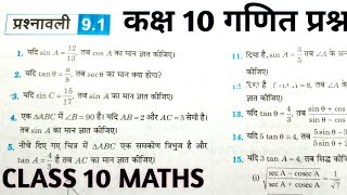 10th class trigonometry questions NCERTexcercise 91 10th class10th class mathematicstrigonometry [upl. by Adehsor]