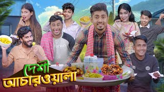 দেশী আচার ওয়ালা  Desi Achar Wala  Bangla Funny Video 2023  Zan Zamin [upl. by Retsila675]