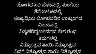 Nithyothsava song with lyrics [upl. by Clayberg]