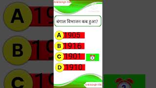 G K short video ‎Ankitsingh108 1 [upl. by Orola]