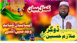 new Byan mulazim Hussain dogar form Burewala newvideo mulazim Hussain dogarviral video [upl. by Nataline]