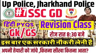 UP Police Jharkhand Police Constable Vacancy2024 💯 Revision Class GK GS हिंदी👉 लाइव live [upl. by Quintin]