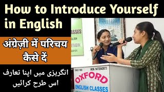 Self Introduction  How to Introduce Yourself in English  अंग्रेजी में अपना परिचय कैसे दें [upl. by Nogaem930]