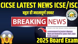 ICSE LATEST NEWS ICSEISC 2025 Board Exam Papers in ICSEISC 2025 Exam  Cisce new update [upl. by Yaned588]