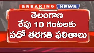 TS SSC 10th Results 2024 Latest News  Telangana tenth Results 2024  TS 10th Class Results 2024 [upl. by Anigger550]