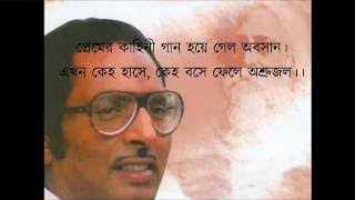 Era sukher lagi chahe prem ♫ এরা সুখের লাগি চাহে প্রেম ♫ Sagar Sen [upl. by Rowney]